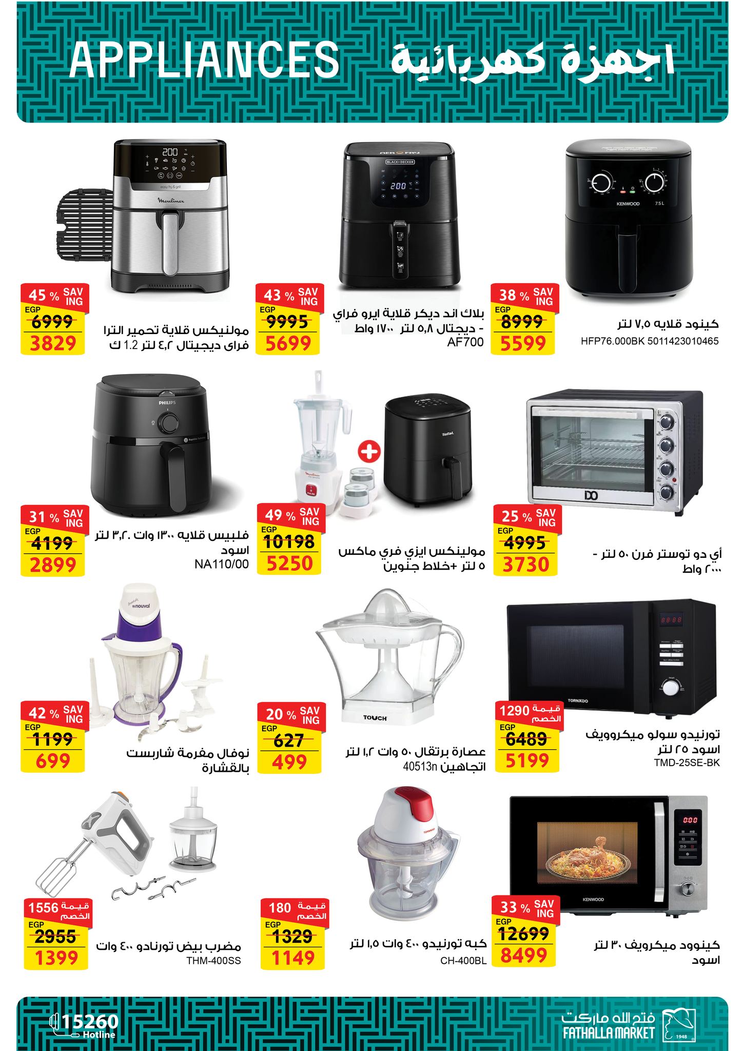 fathalla offers from 27nov to 7nov 2025 عروض فتح الله من 27 نوفمبر حتى 7 نوفمبر 2025 صفحة رقم 6